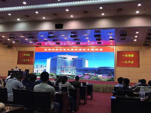 党风廉政建设专题讲座
